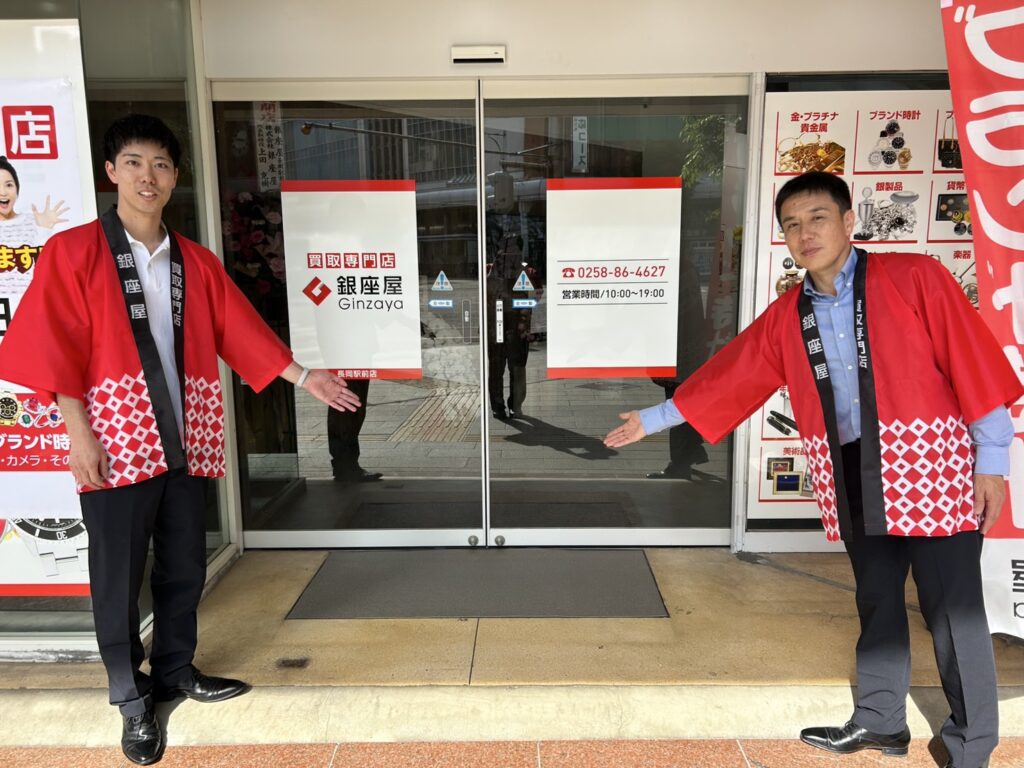銀座屋 長岡駅前店