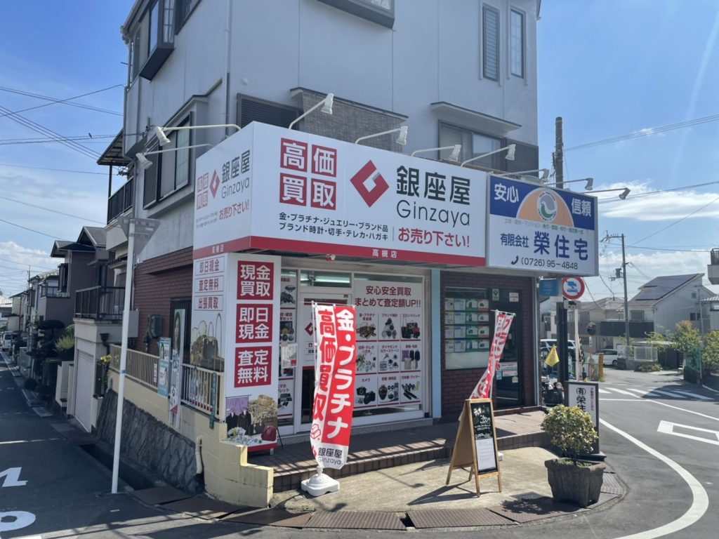 銀座屋 高槻店
