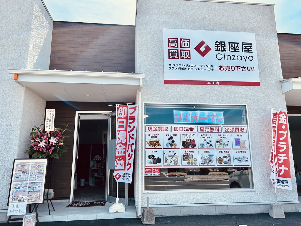 銀座屋 本庄店