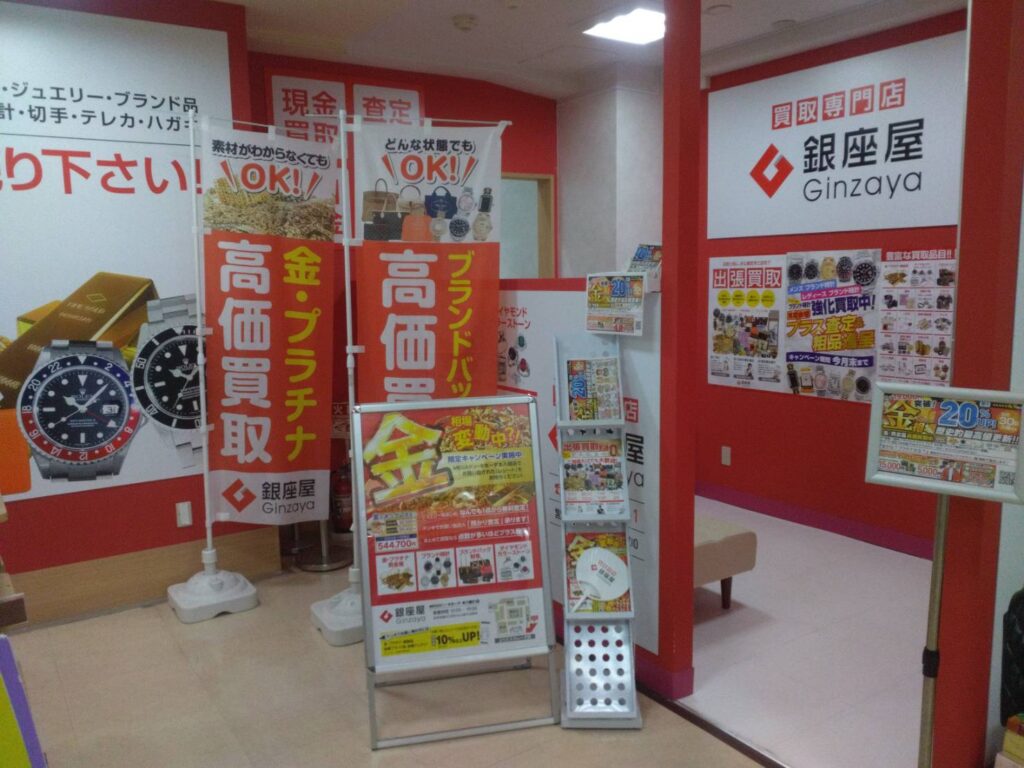 銀座屋 MEGAドン・キホーテ本八幡B1店