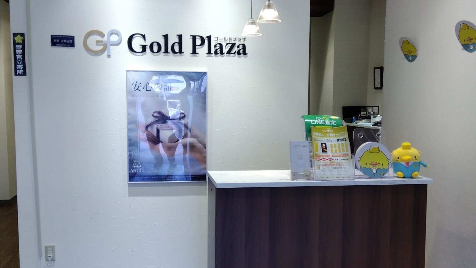 ゴールドプラザ 町田店