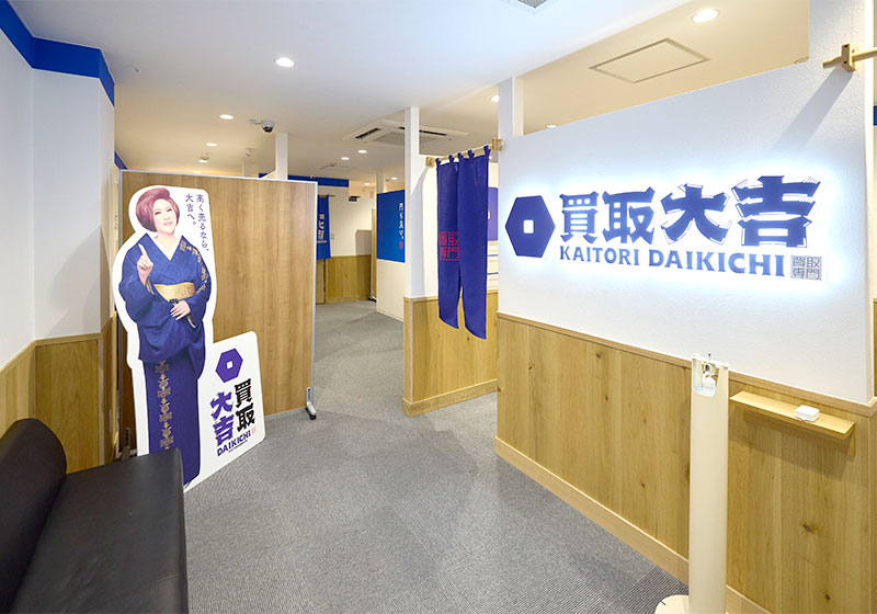 買取大吉 銀座中央通り店