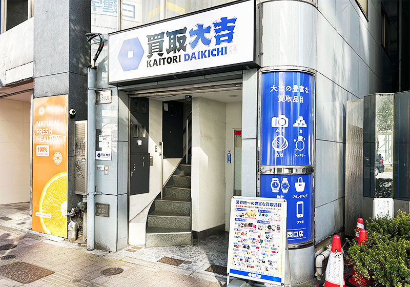 買取大吉 池袋西口店
