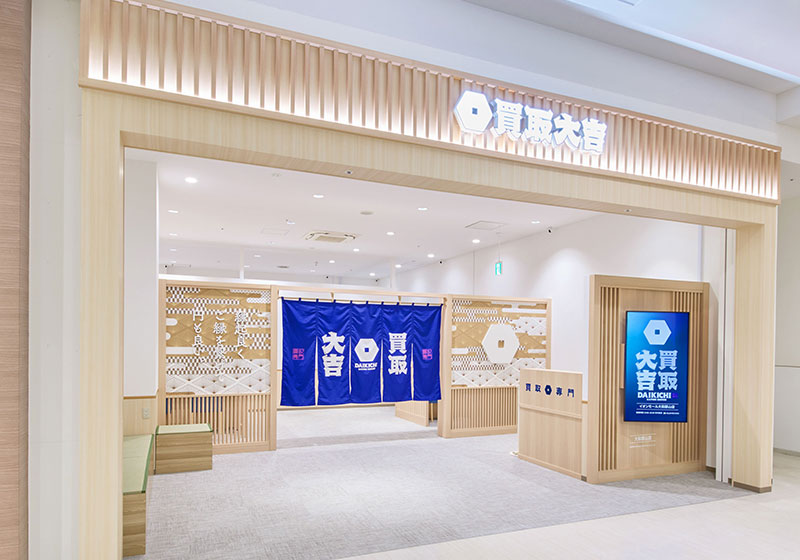 買取大吉 イオンモール大和郡山店