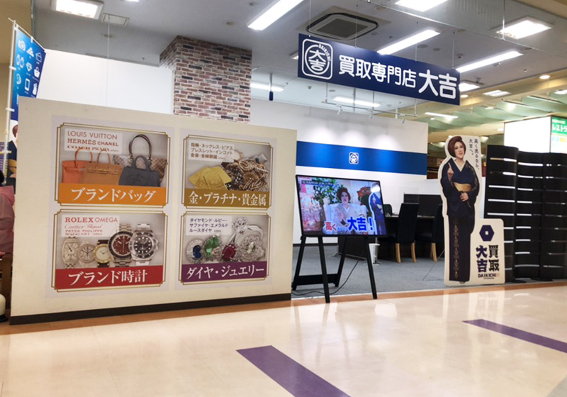 買取大吉 福井ショッピングシティ・ベル店