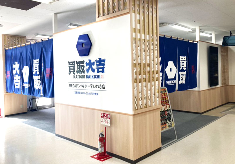 買取大吉 MEGAドン・キホーテ ラパークいわき店