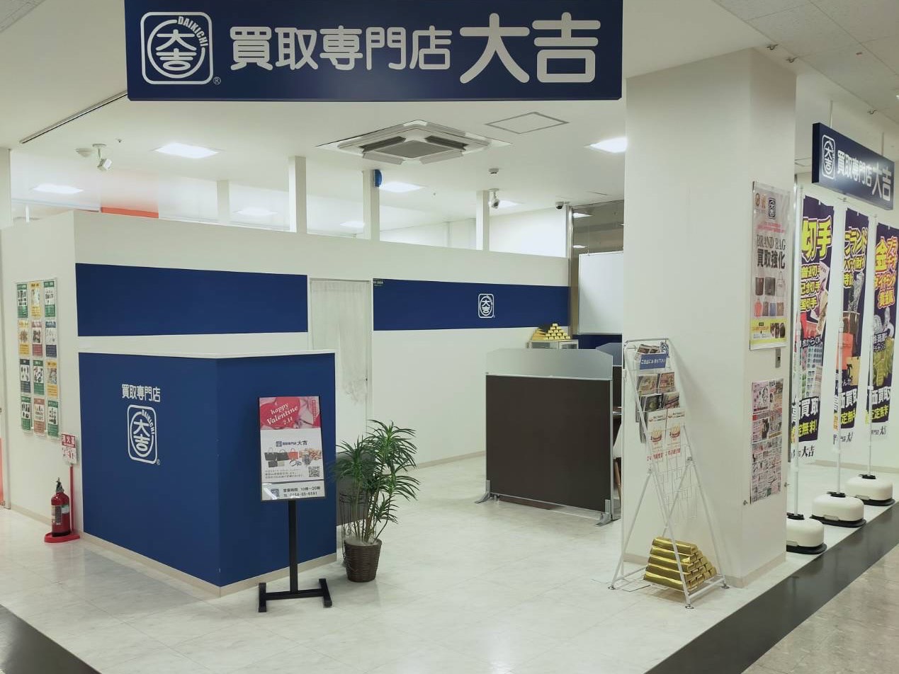 買取大吉 イオン釧路店