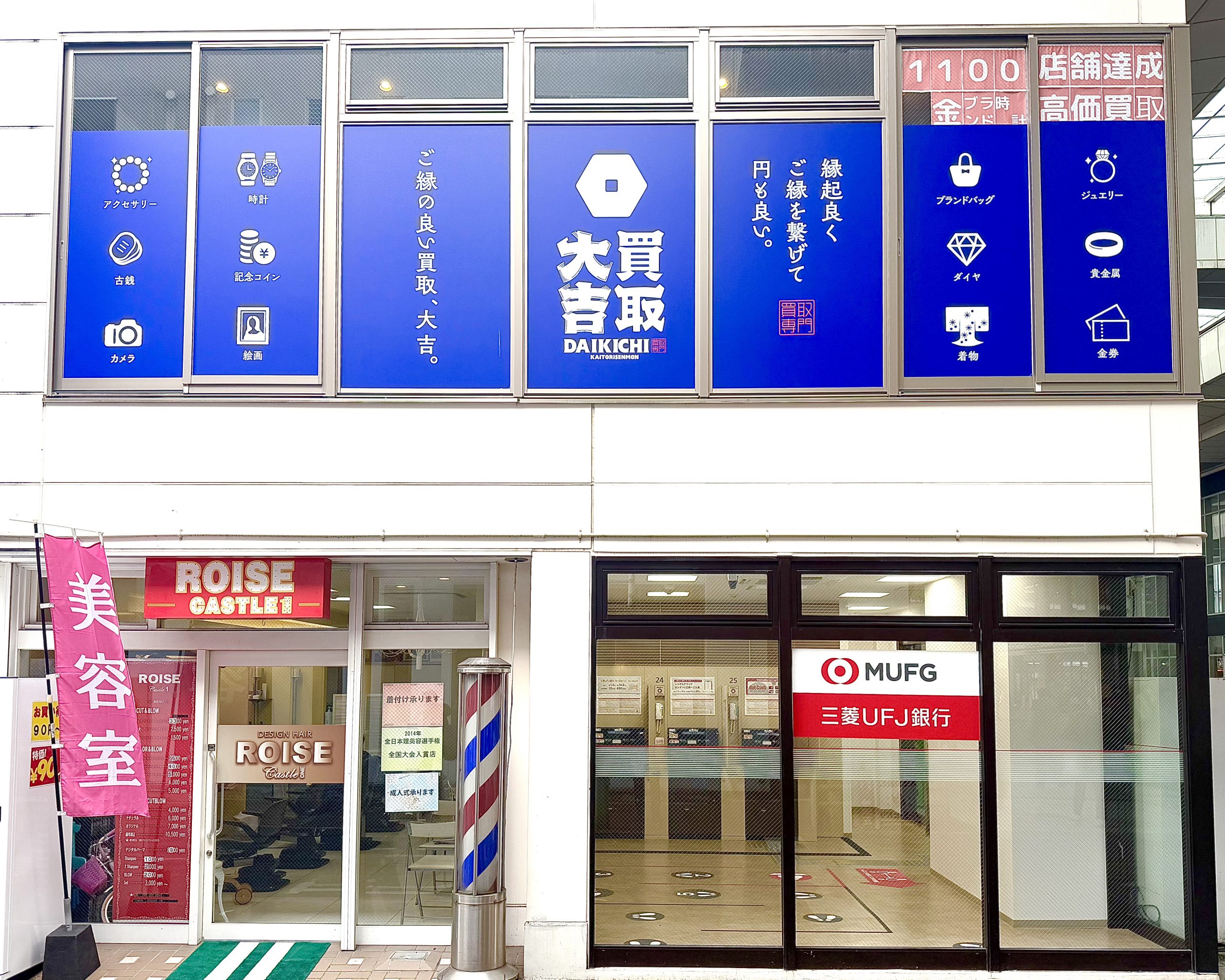 買取大吉 熊本中央新市街店