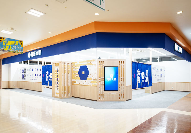 買取大吉 フレスポ鳥栖店