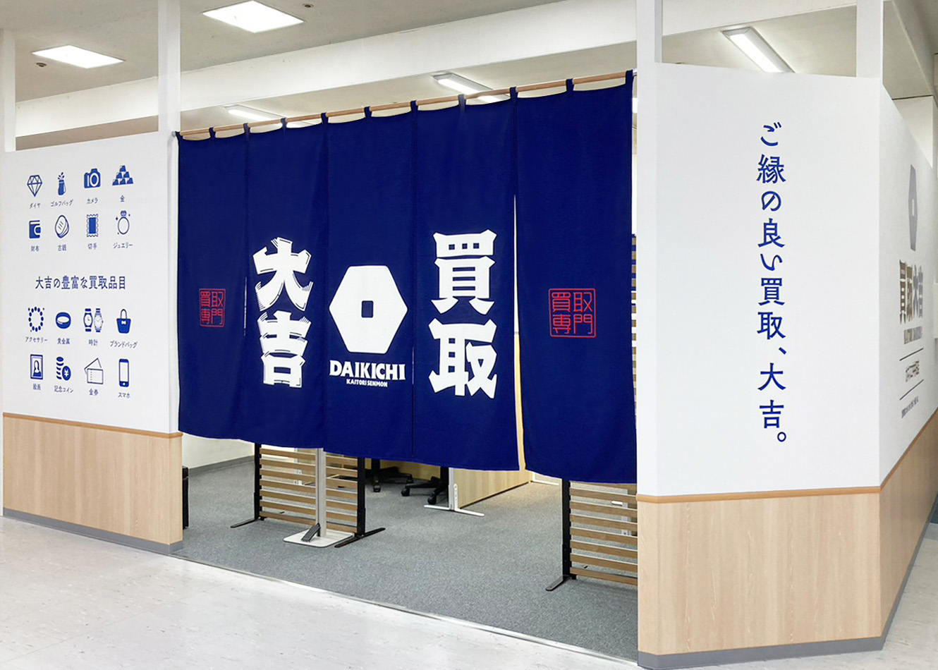 買取大吉 カネスエ中井田店