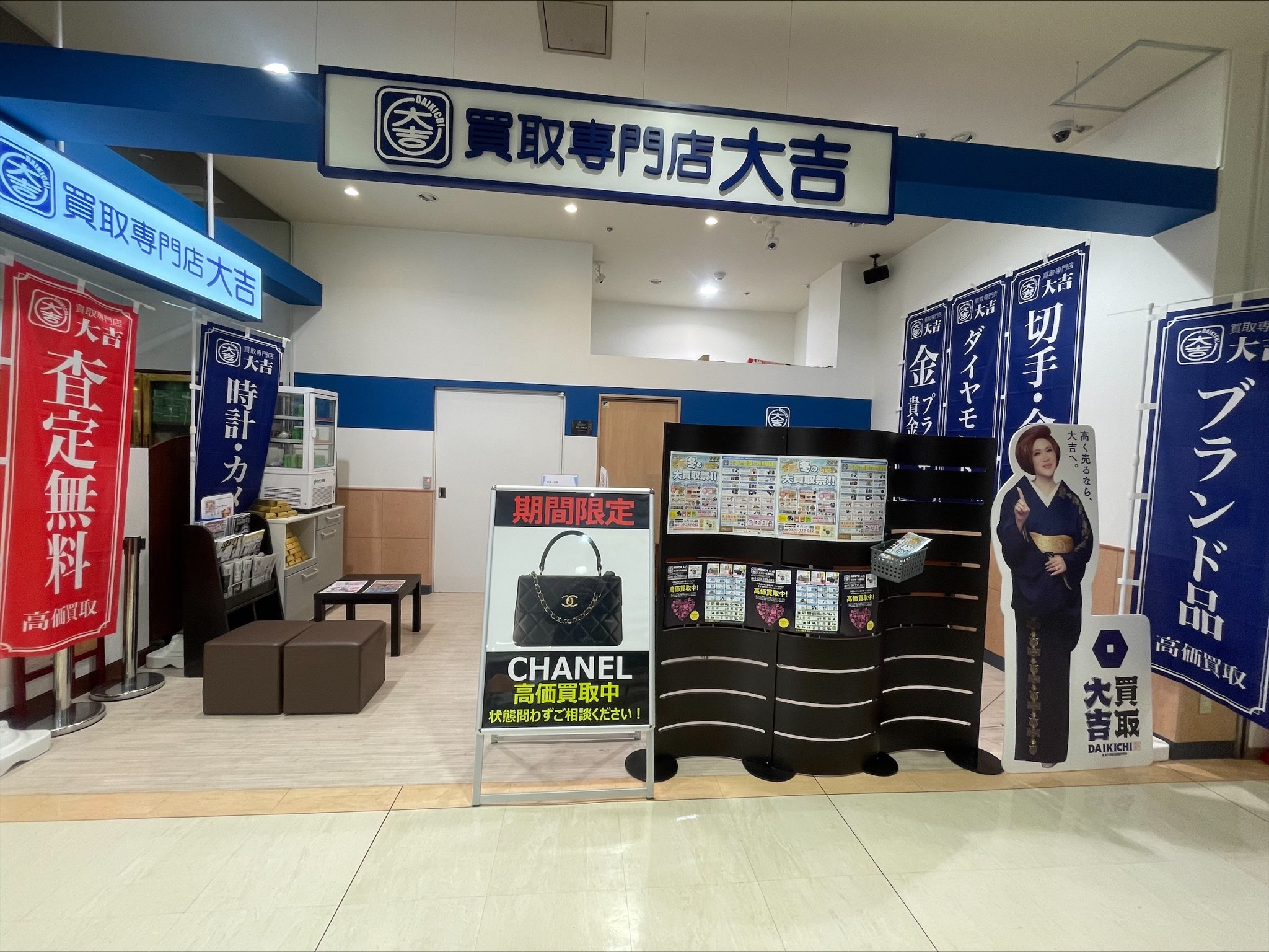 買取大吉 エスモール鶴岡店