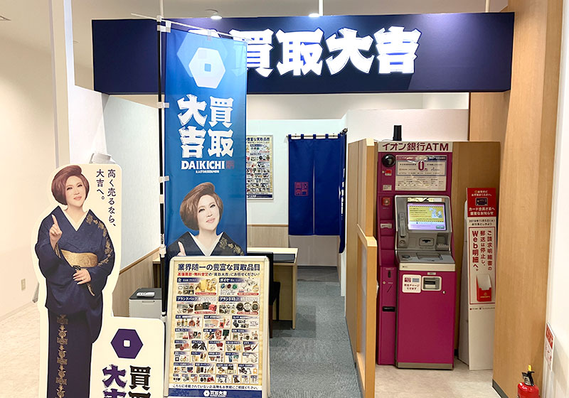 買取大吉 秋田オーパ店