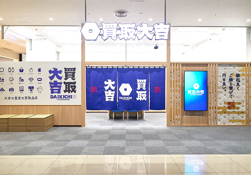 買取大吉 イオンモール新小松店