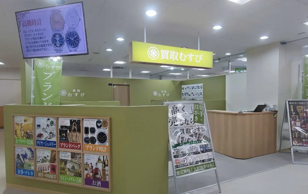 買取むすび イトーヨーカドー南大沢店