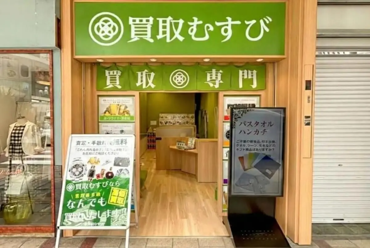 買取むすび 静岡本店