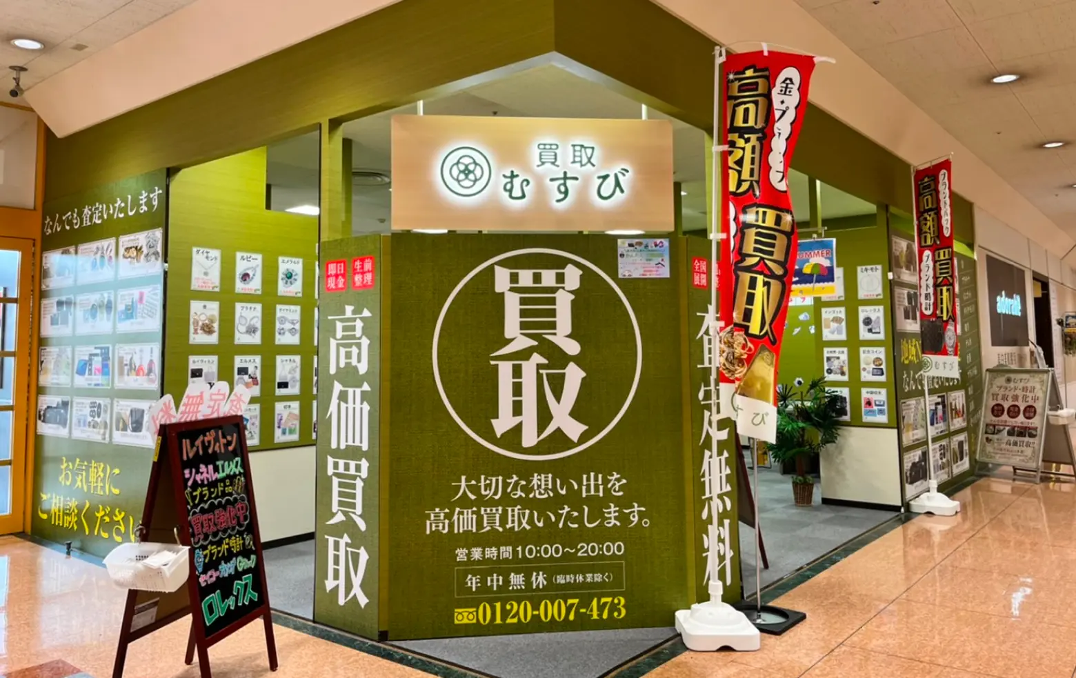 買取むすび アピタ島田店