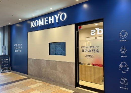 KOMEHYO買取センター阪急大井町ガーデン