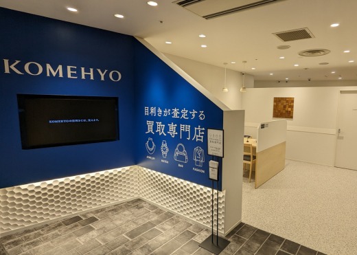 KOMEHYO　買取センター大船ルミネウィング