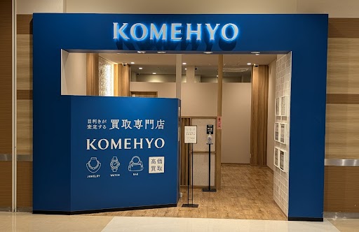 KOMEHYO買取センターマーサ21