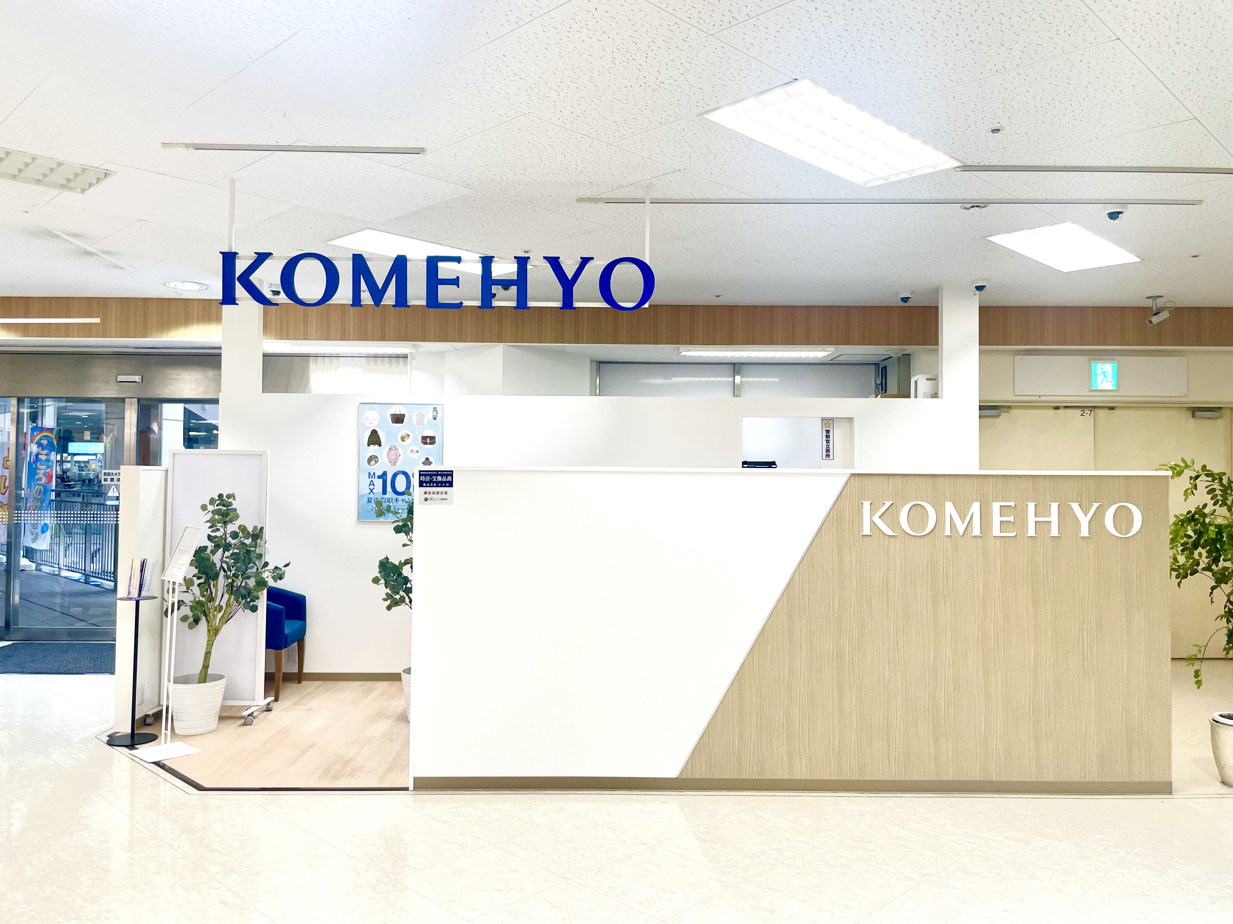 KOMEHYO買取センターイズミヤSC阪和堺