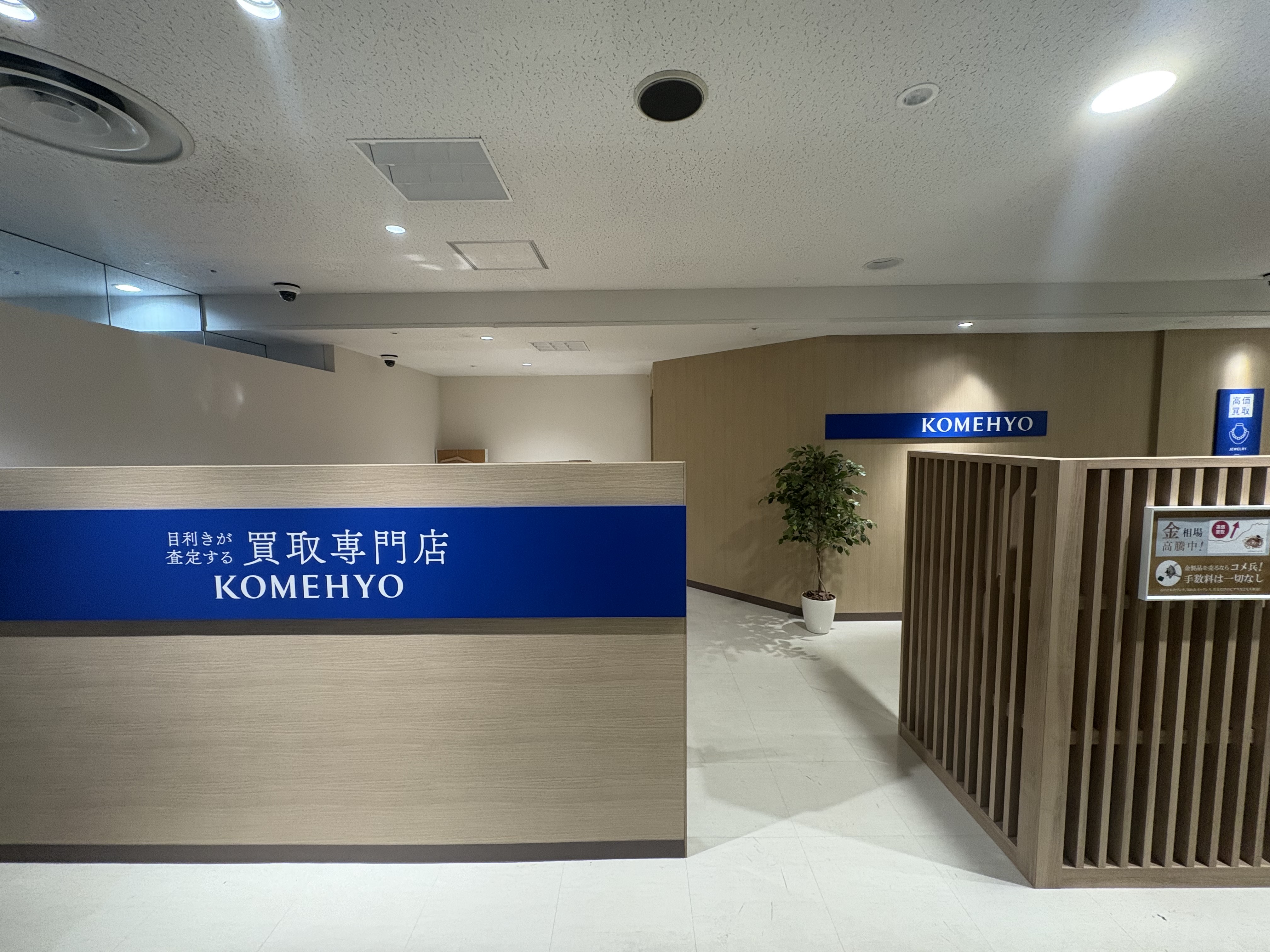 KOMEHYO買取センター松山三越