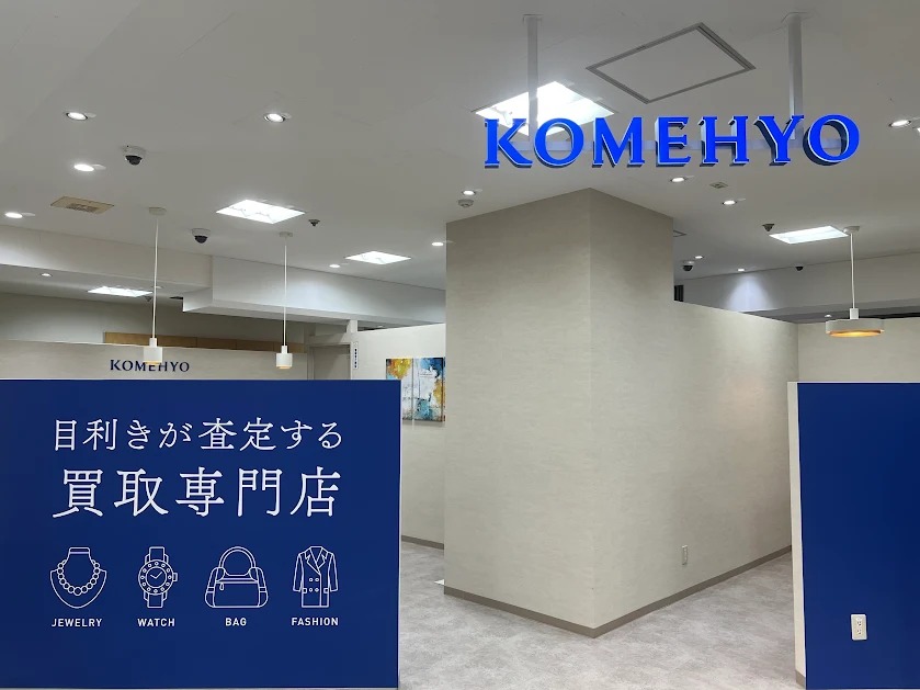 KOMEHYO買取センター川内山形屋