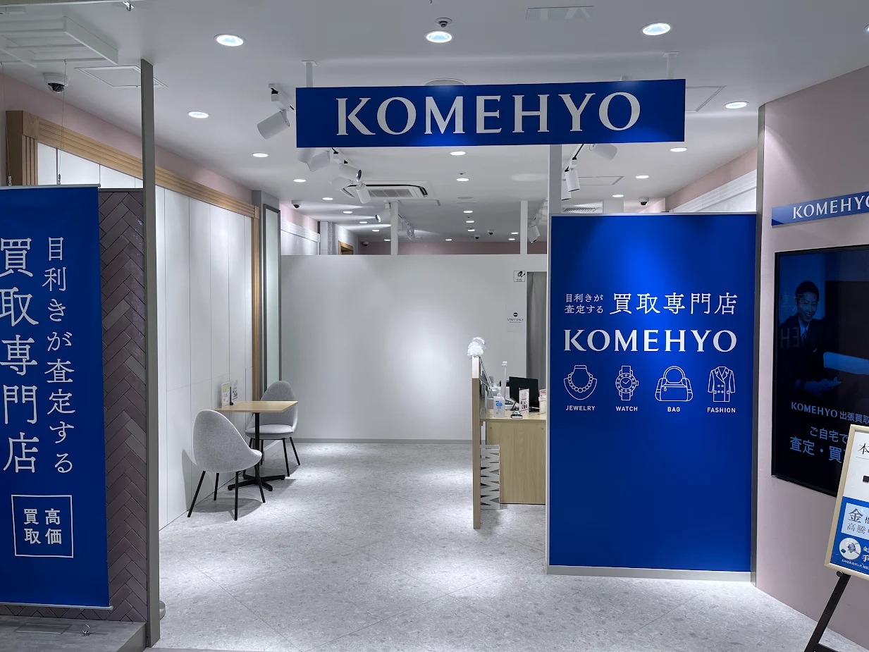 KOMEHYO買取センターアミュプラザ鹿児島