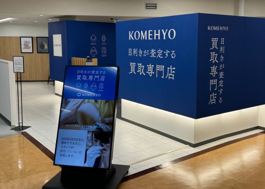KOMEHYO買取センター東武宇都宮百貨店
