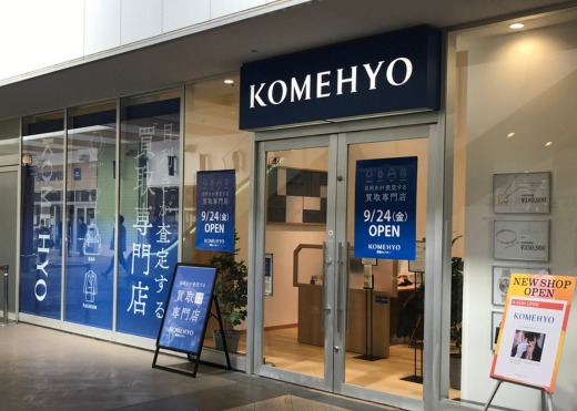 KOMEHYO 買取センターコクーンシティ