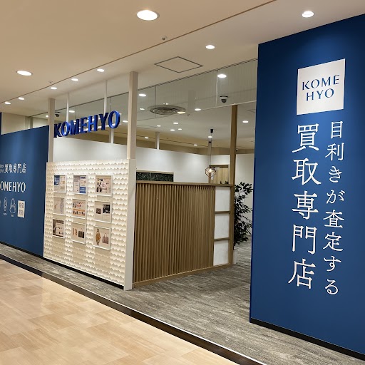 KOMEHYO買取センター ルビットタウン刈谷