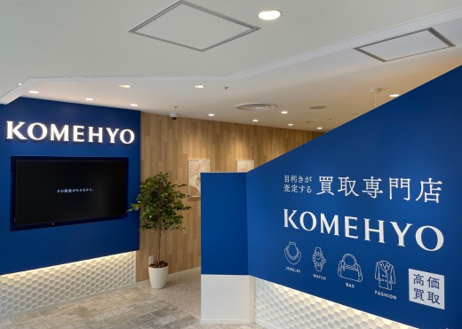 KOMEHYO買取センタールミネ荻窪