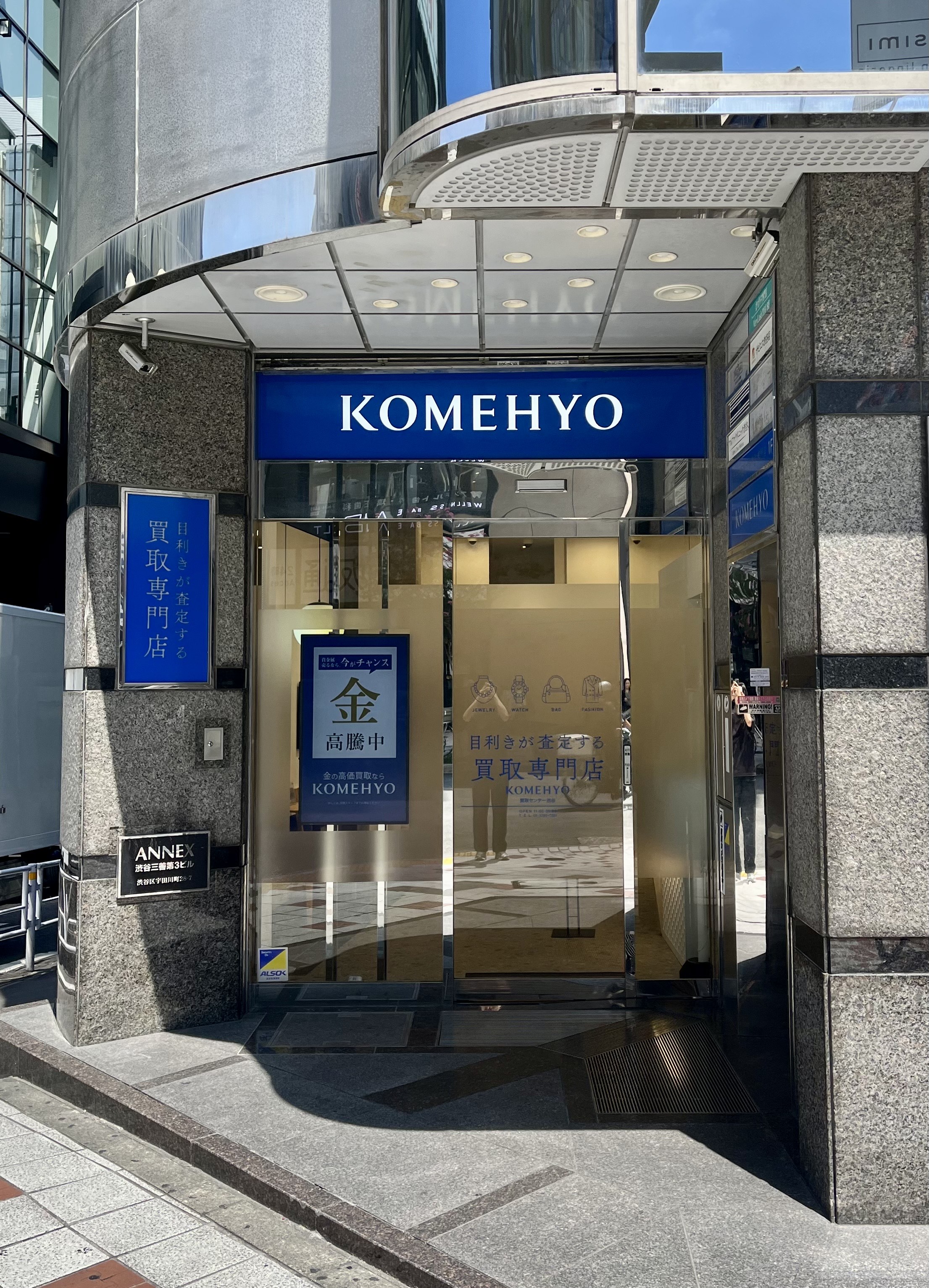 KOMEHYO買取センター渋谷
