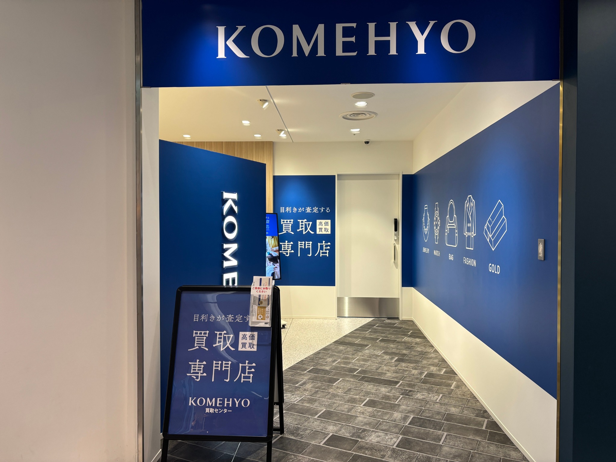 KOMEHYO買取センタールミネ池袋