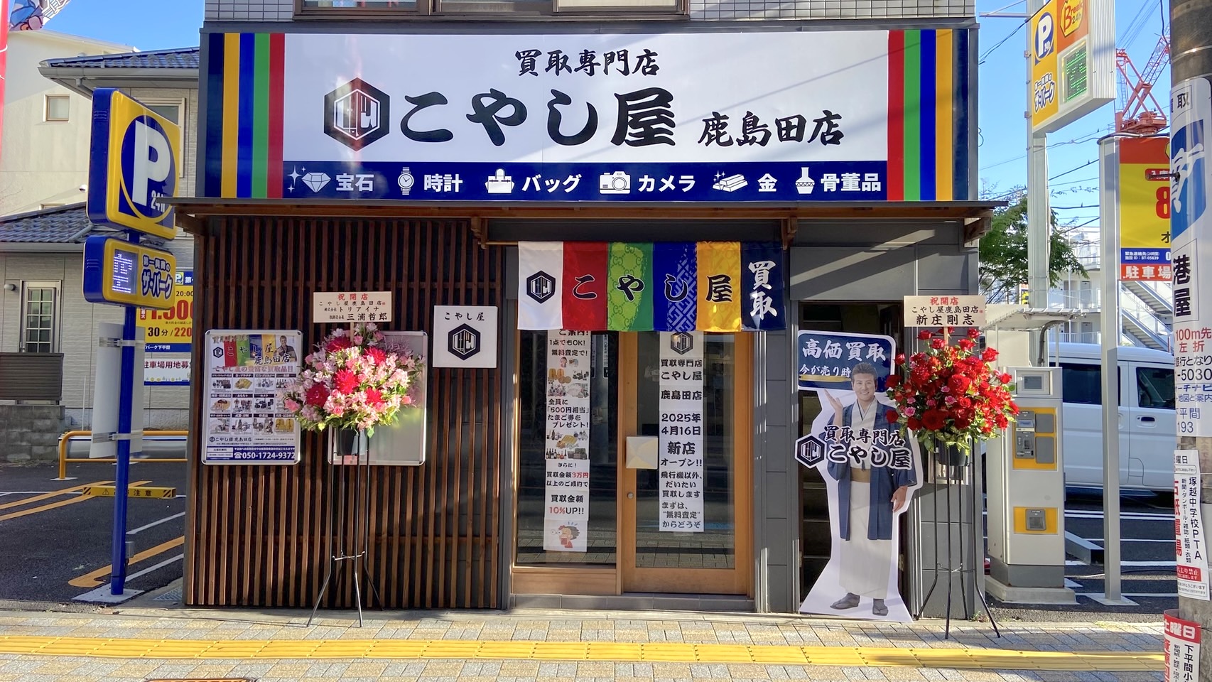 こやし屋 鹿島田店