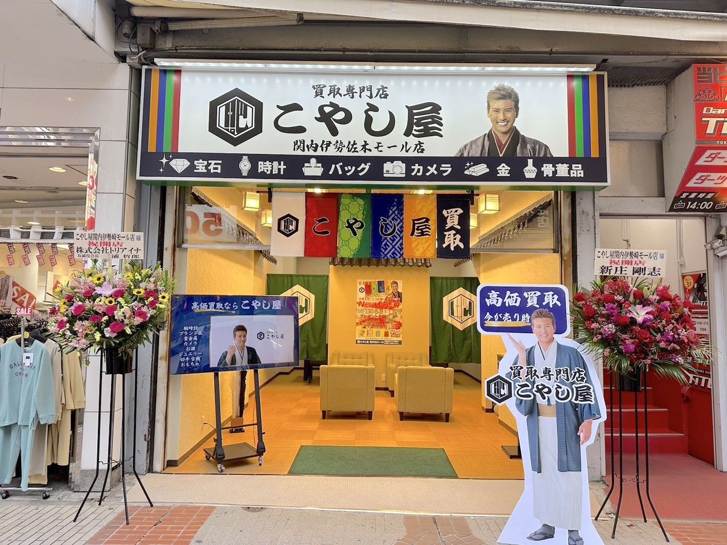 こやし屋 関内伊勢佐木モール店