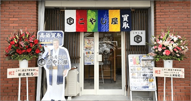 こやし屋 池下駅前店