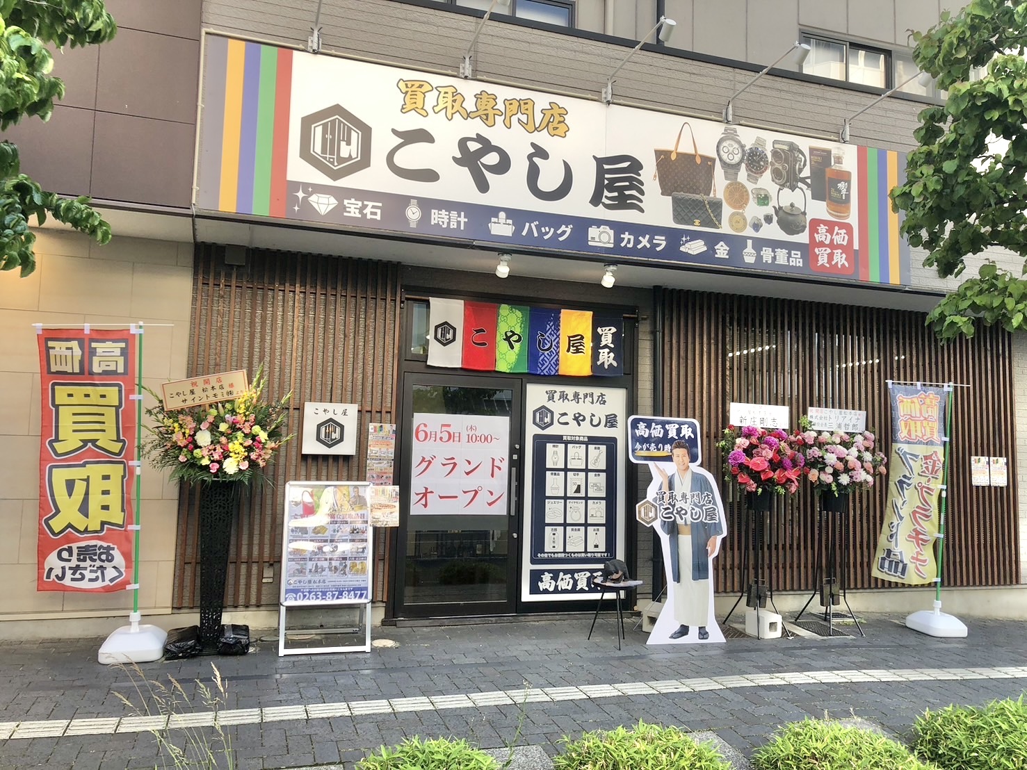 こやし屋 松本店