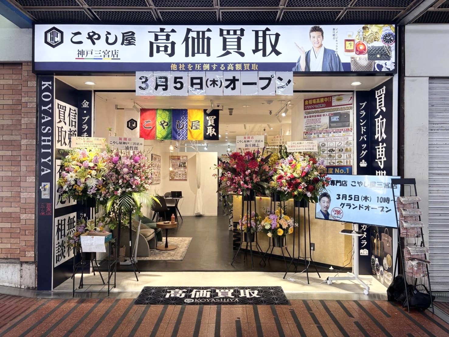 こやし屋 神戸三宮店