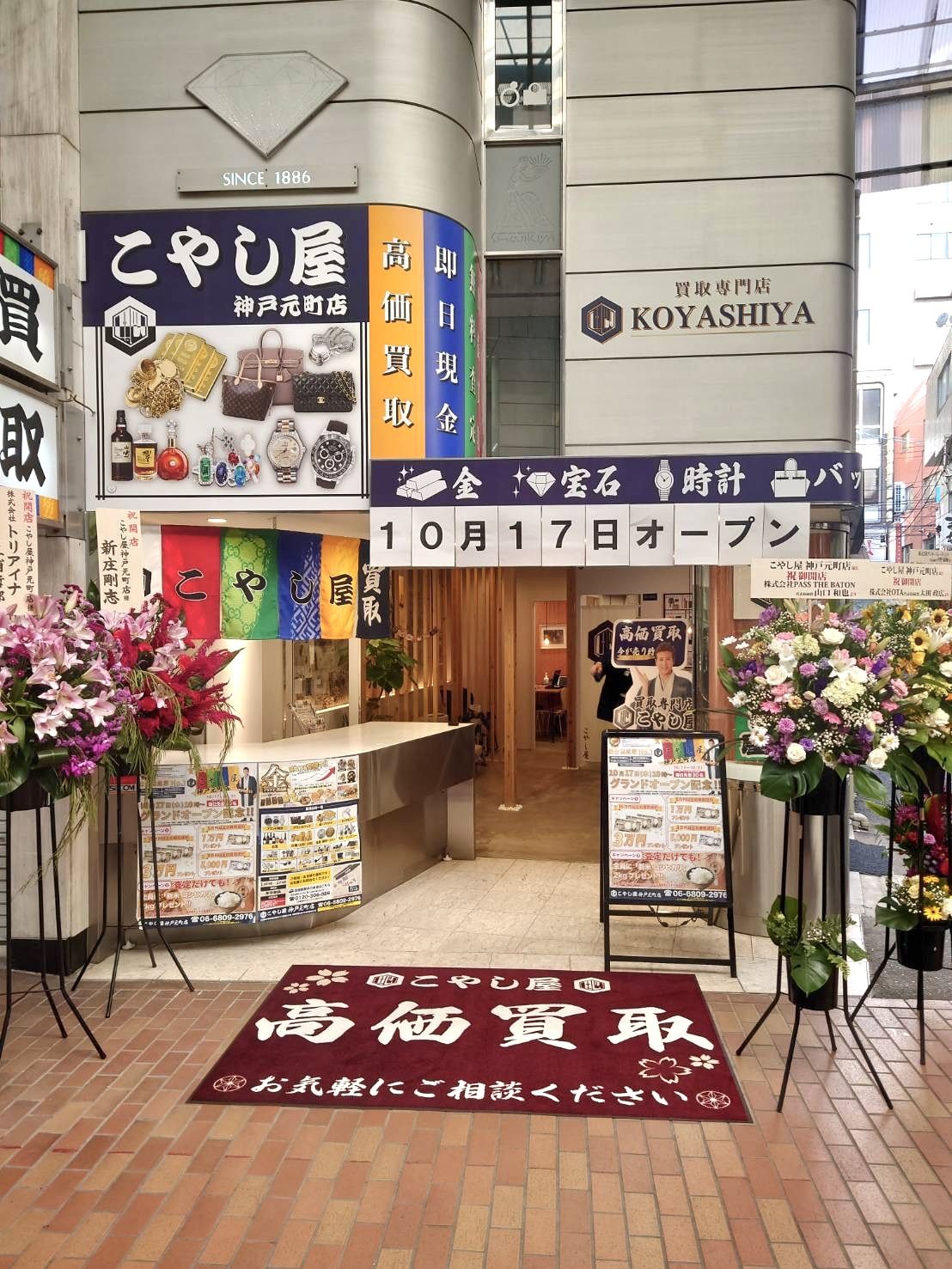こやし屋 神戸元町店