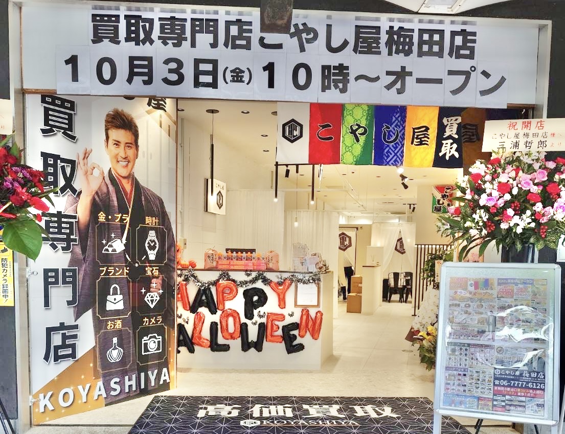 こやし屋 梅田店