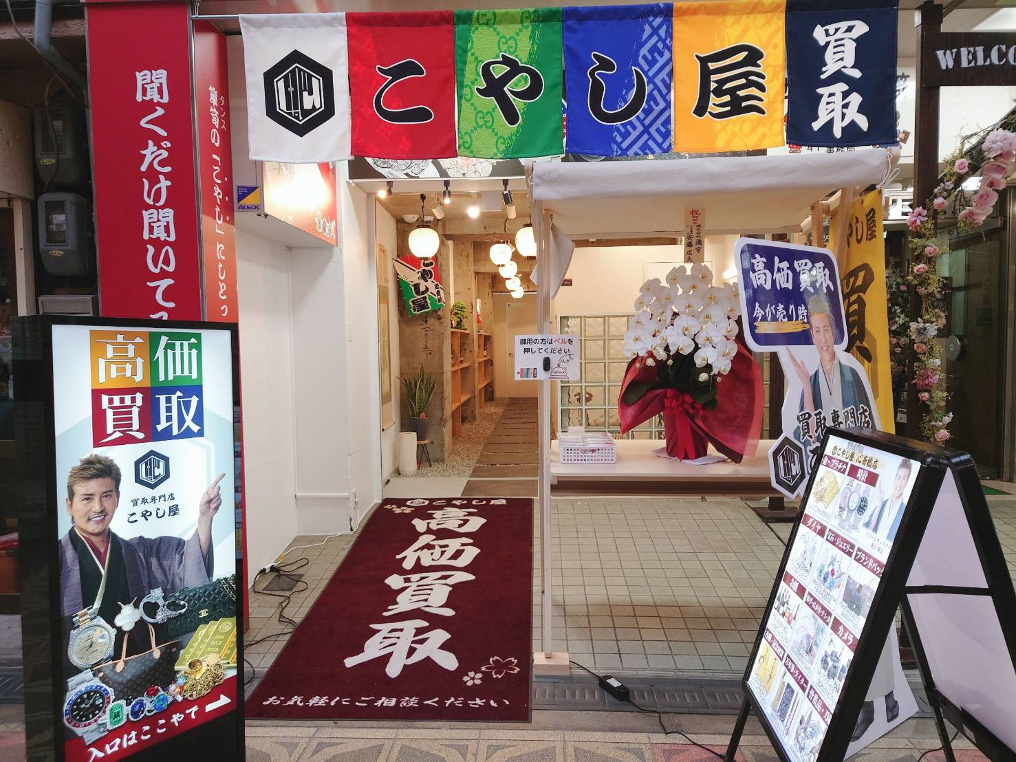 こやし屋 心斎橋店