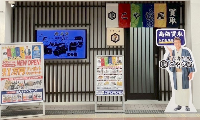 こやし屋 瓢箪山店