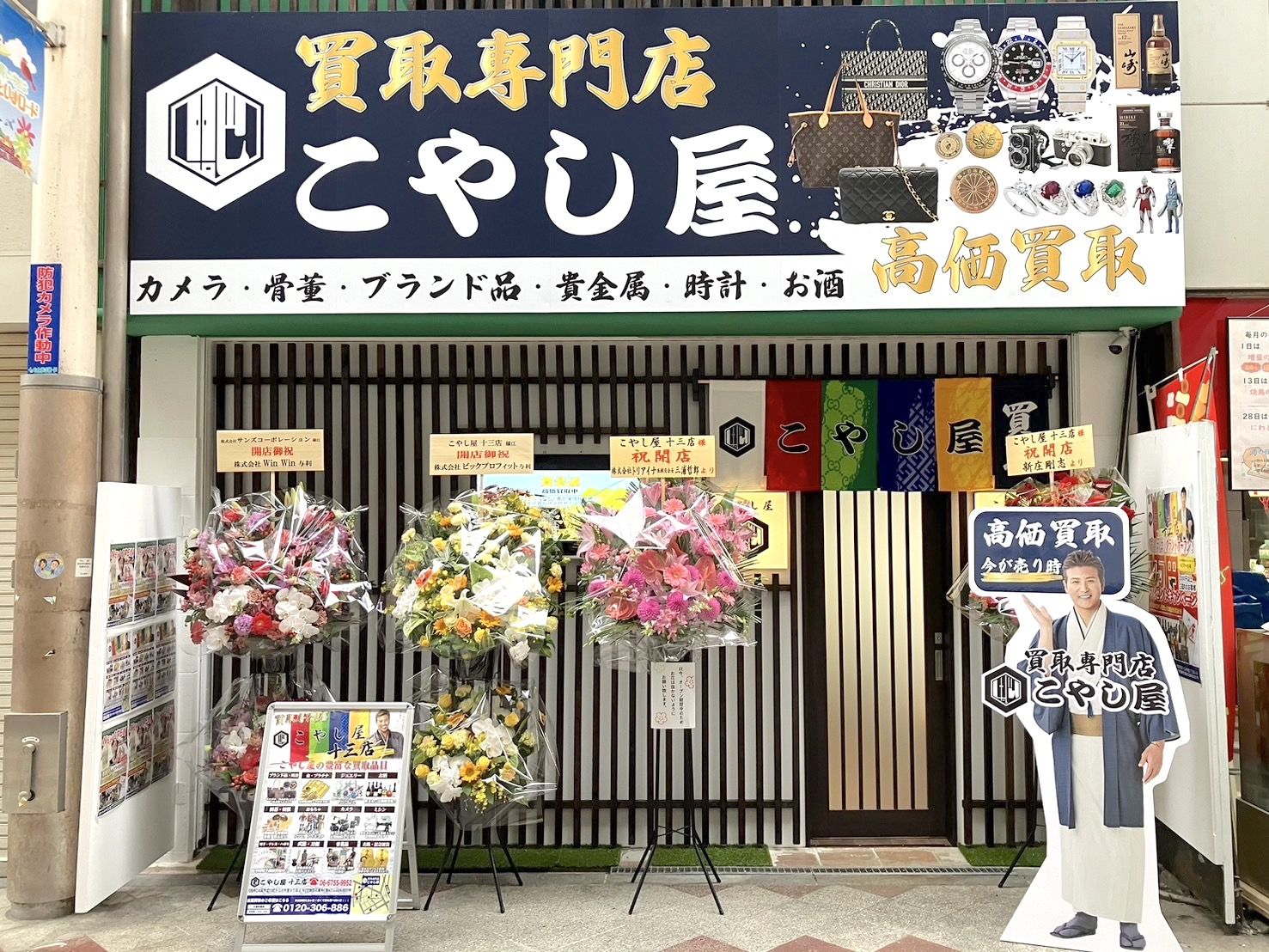 こやし屋 十三店