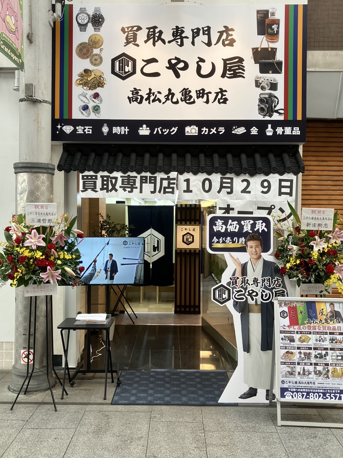 こやし屋 高松丸亀町店