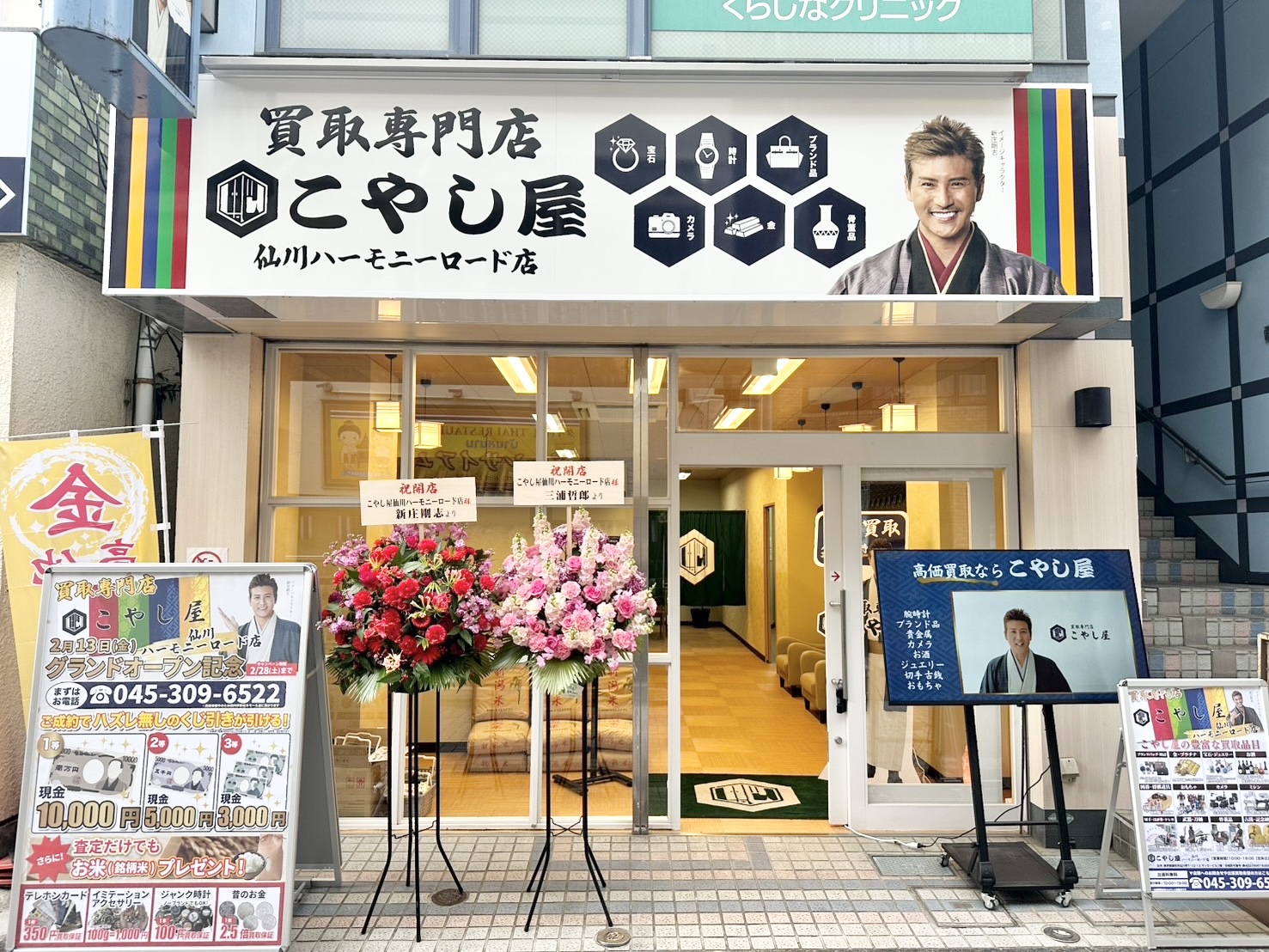 こやし屋 ハーモニーロード店