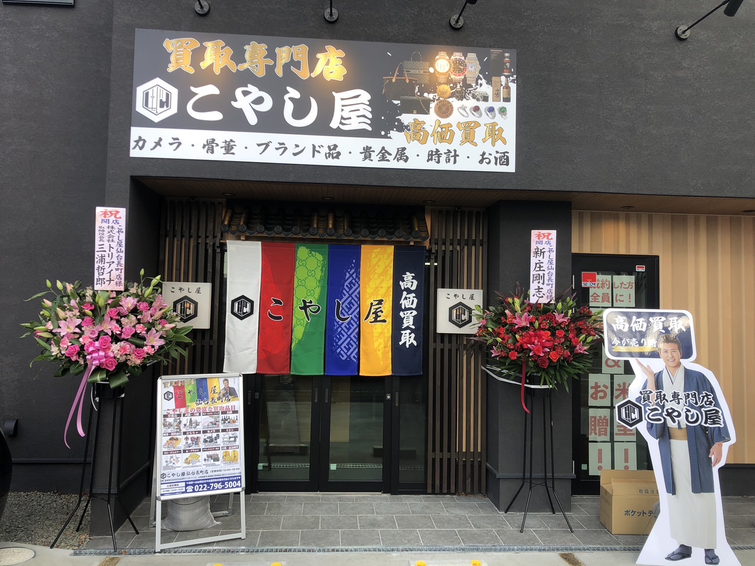 こやし屋 仙台長町店