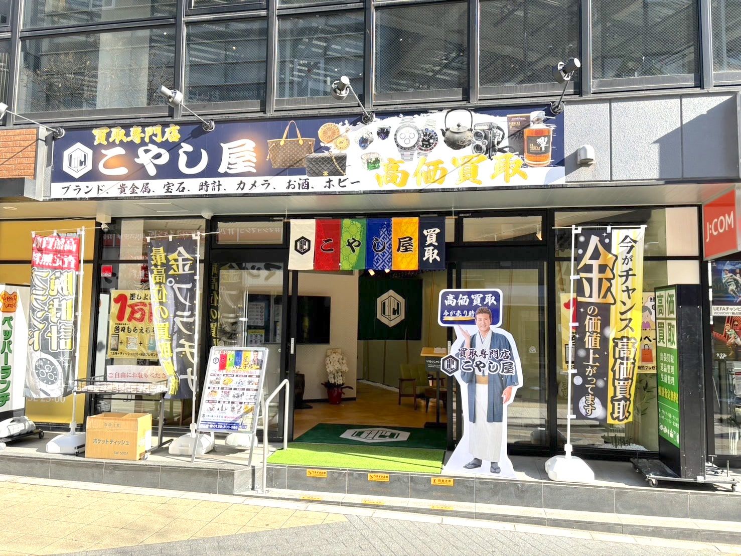 こやし屋 八王子店