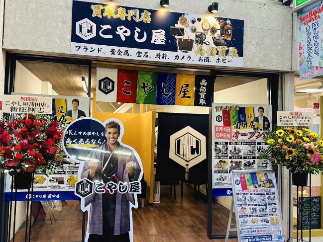 こやし屋 蒲田店