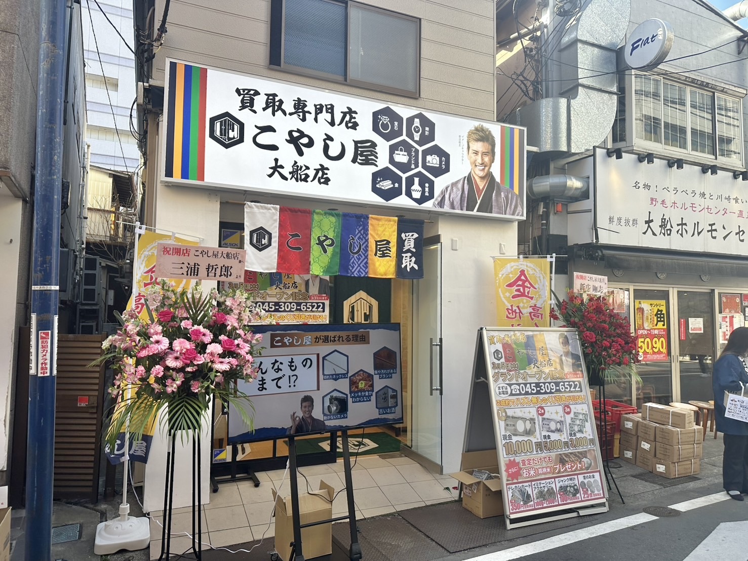 こやし屋 大船店