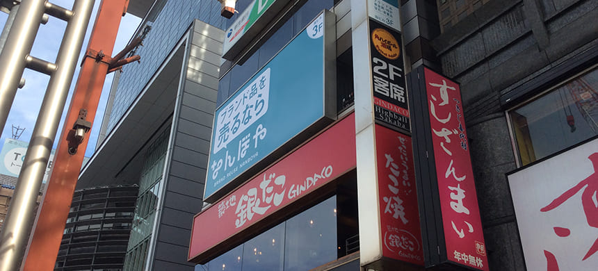 なんぼや 渋谷店